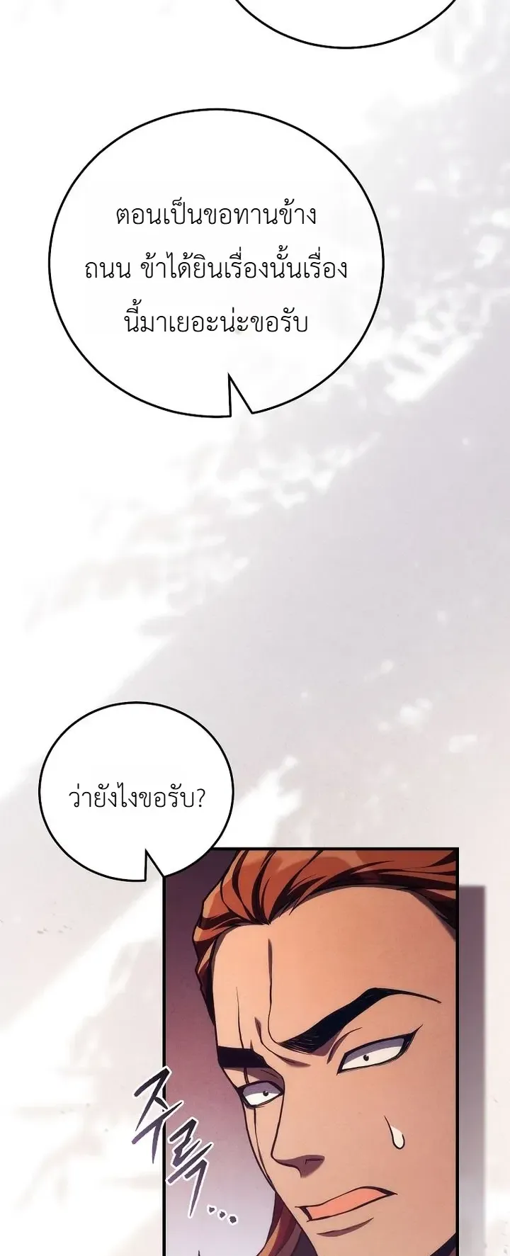 Third-Rate Martial Family Becomes the Best Under Heaven ตอนที่ 5 หน้า 34