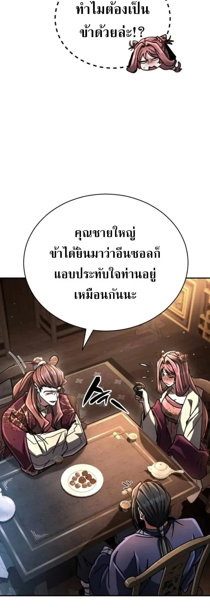 Reincarnation of the Fist King ตอนที่ 25 หน้า 14