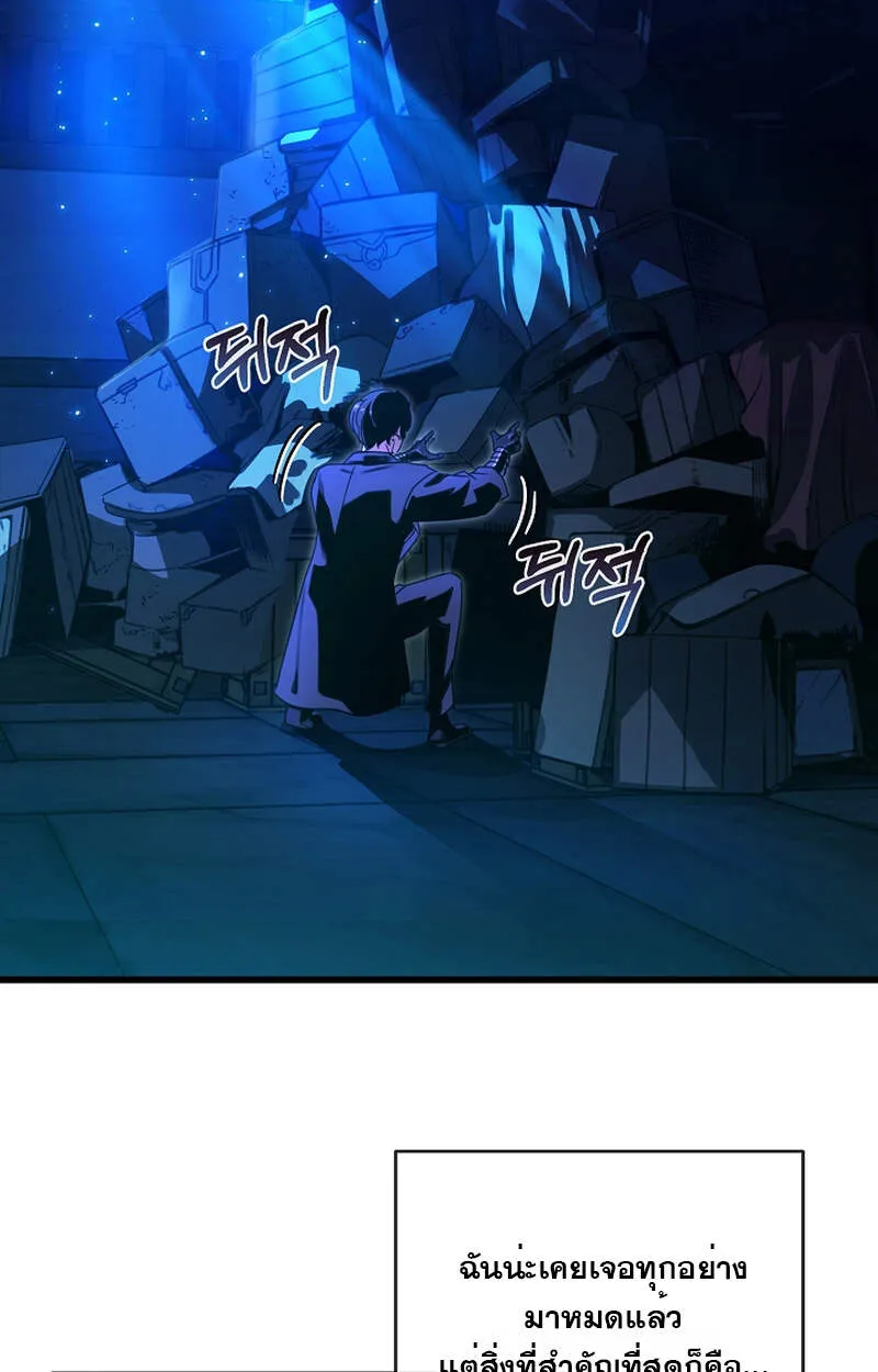 Fated to Be Loved by Villains ตอนที่ 6 หน้า 62