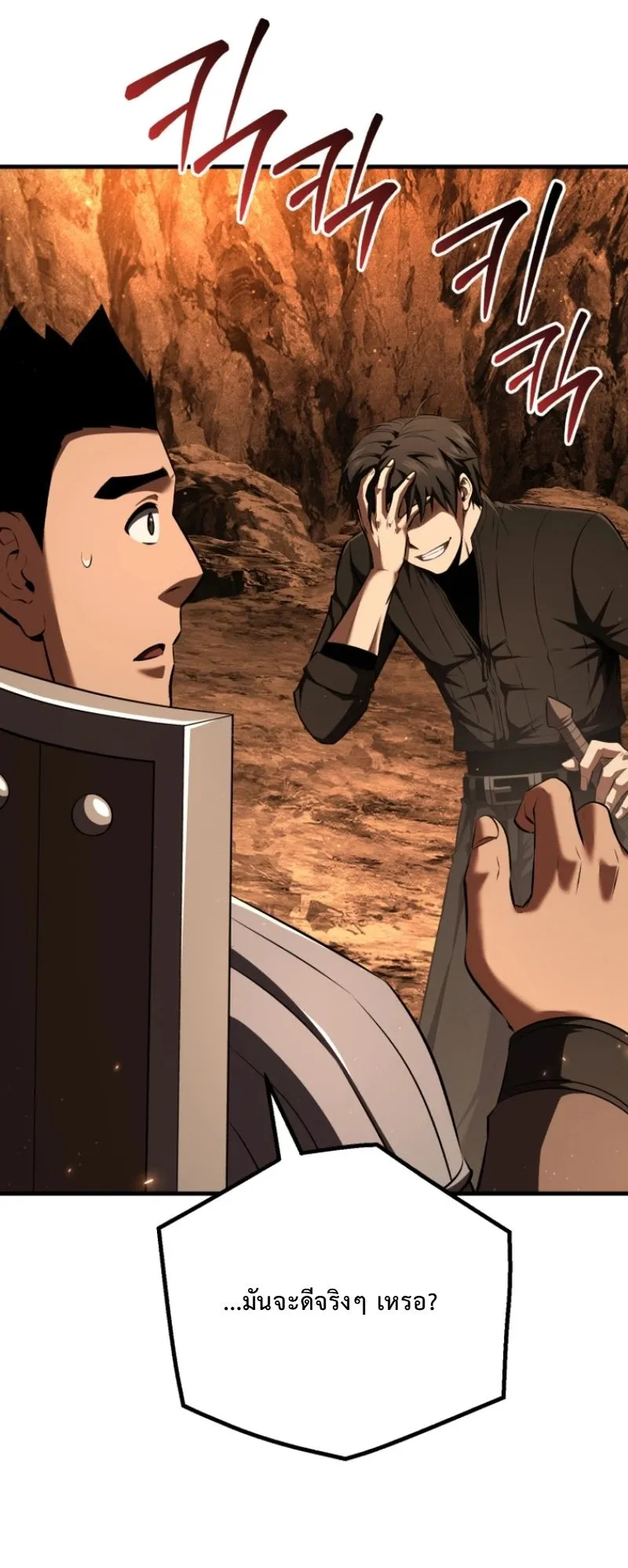 The Return of the Unrivaled Genius Ranker ตอนที่ 7 หน้า 42