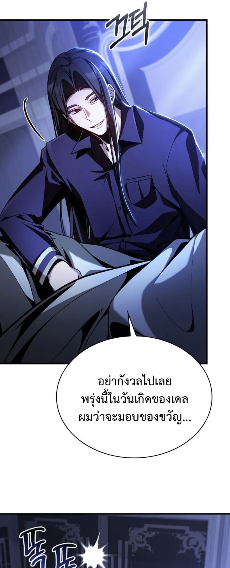 Dukedom’s Legendary Prodigy ตอนที่ 2 หน้า 8