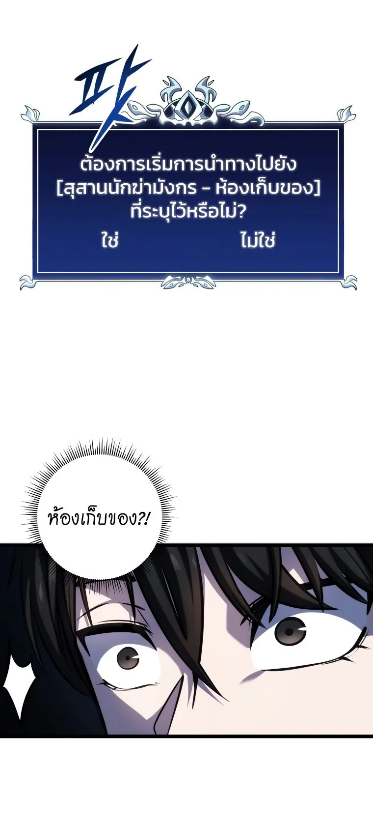 A Dragonslayer’s Peerless Regression ตอนที่ 15 หน้า 68