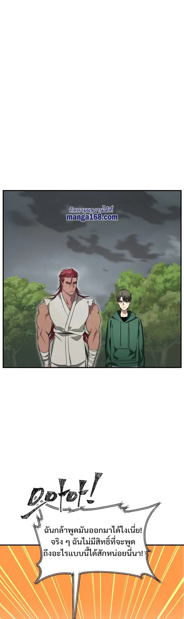 SSS-Class Suicide Hunter ตอนที่ 16 หน้า 6