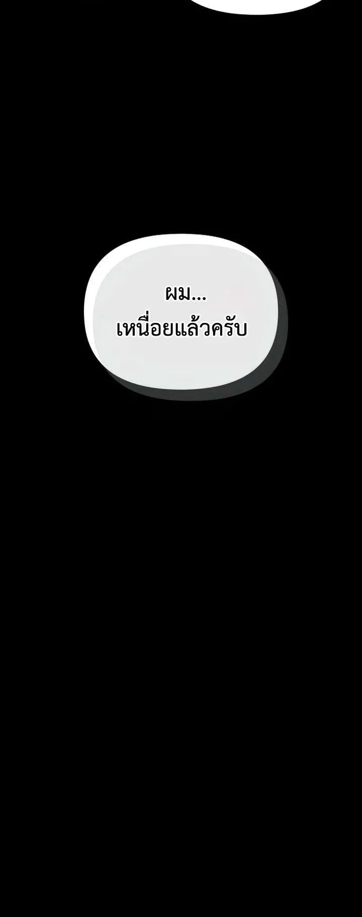 I Was Immediately Mistaken for a Monster Genius Actor ตอนที่ 7 หน้า 8