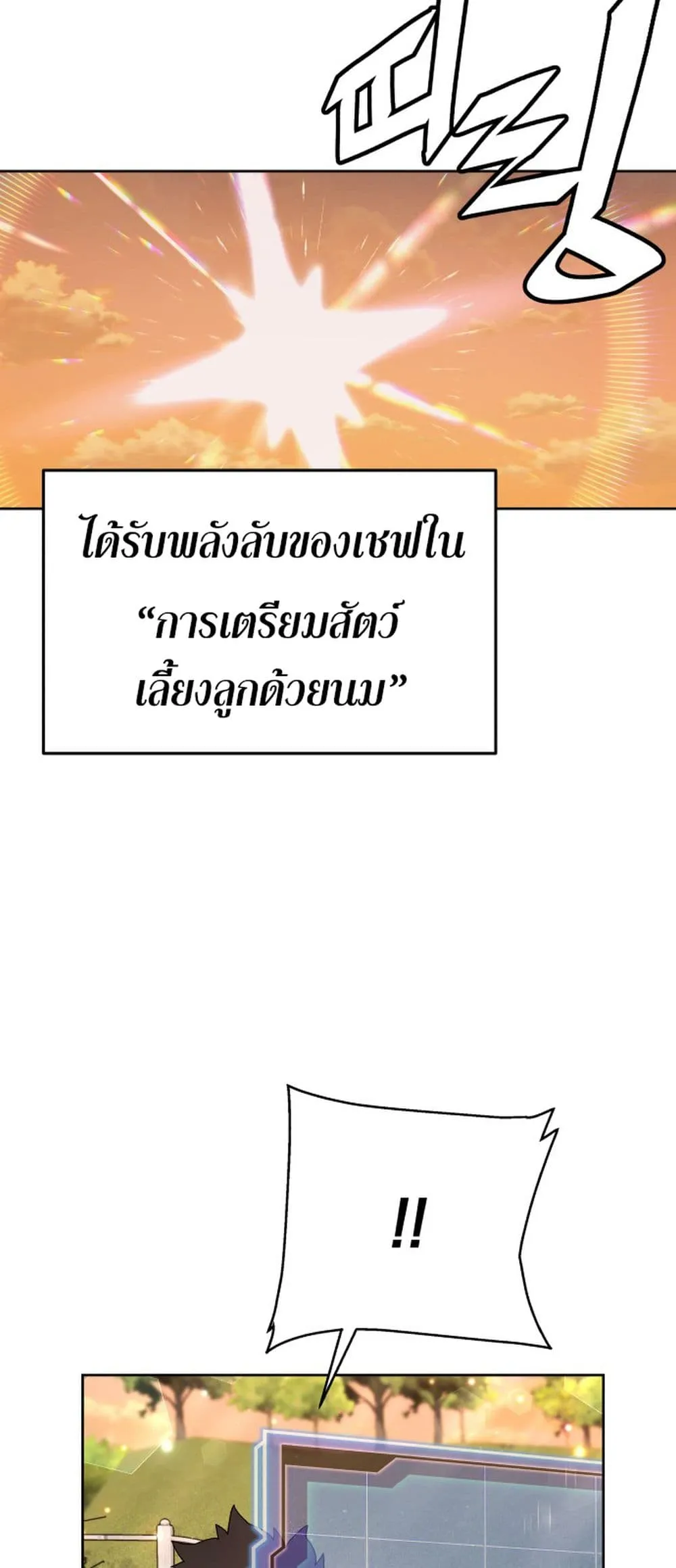 Apocalyptic Chef Awakening ตอนที่ 3 หน้า 63