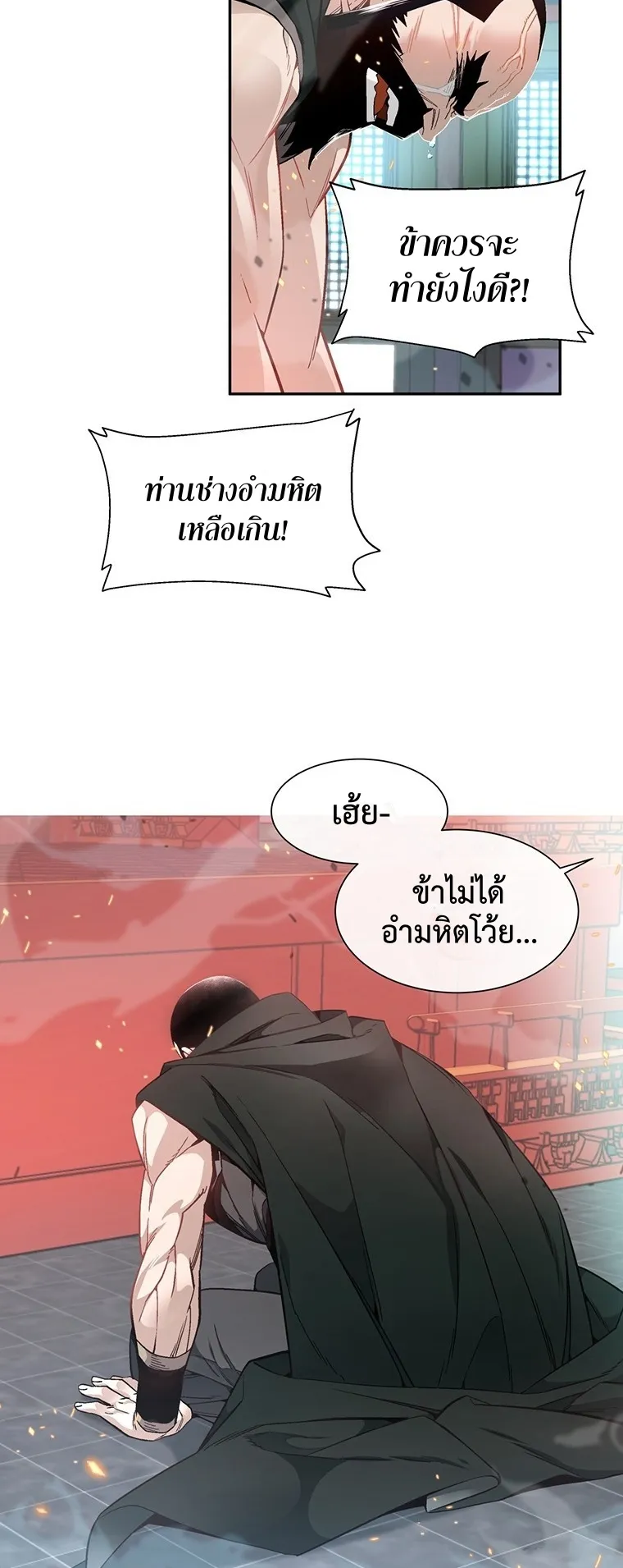 Heavenly Demon Instructor ตอนที่ 1 หน้า 7