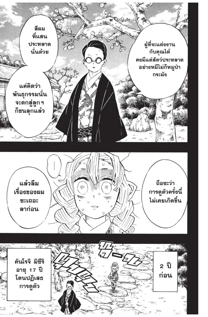 Kimetsu no yaiba ตอนที่ 123 หน้า 13