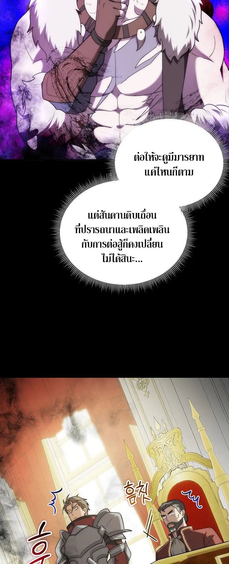 Barbarian’s Adventure in a Fantasy World ตอนที่ 14 หน้า 52