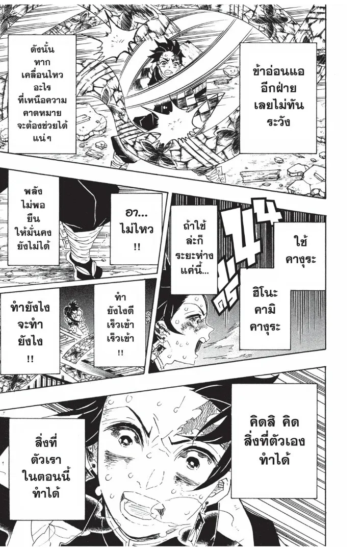 Kimetsu no yaiba ตอนที่ 89 หน้า 37