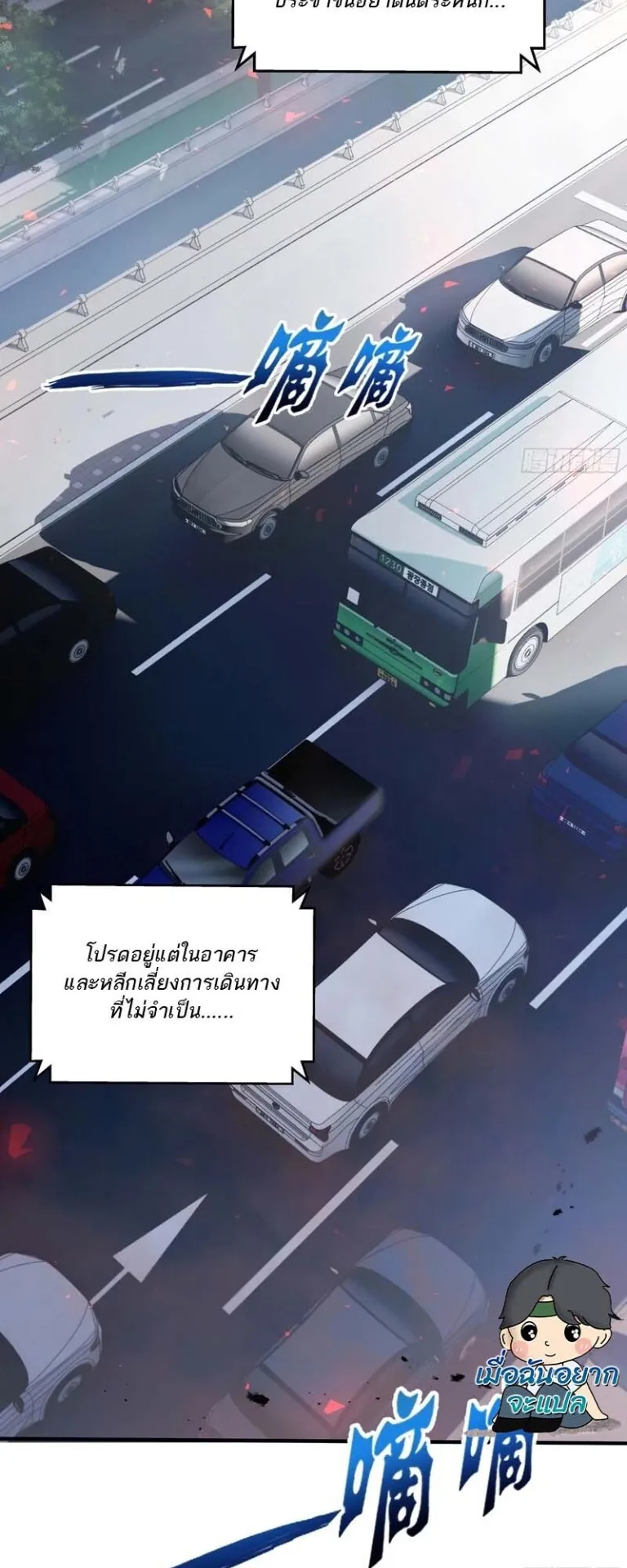 Doomsday Arrival: Evolution Into the Crimson King ตอนที่ 1 หน้า 28