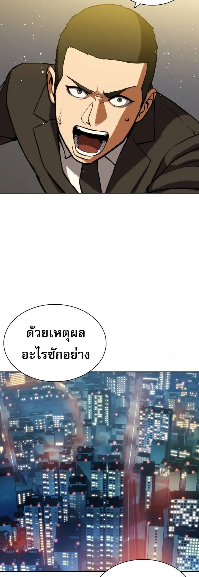 Frozen Warrior ตอนที่ 2 หน้า 77