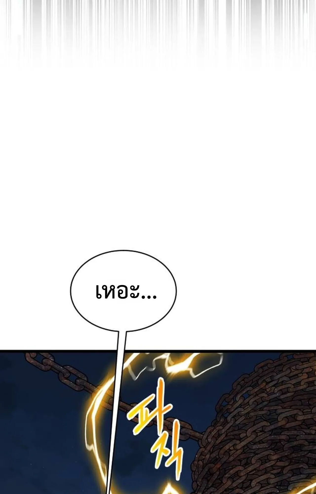 The Genius Mage Who Uses His Fists ตอนที่ 35 หน้า 148