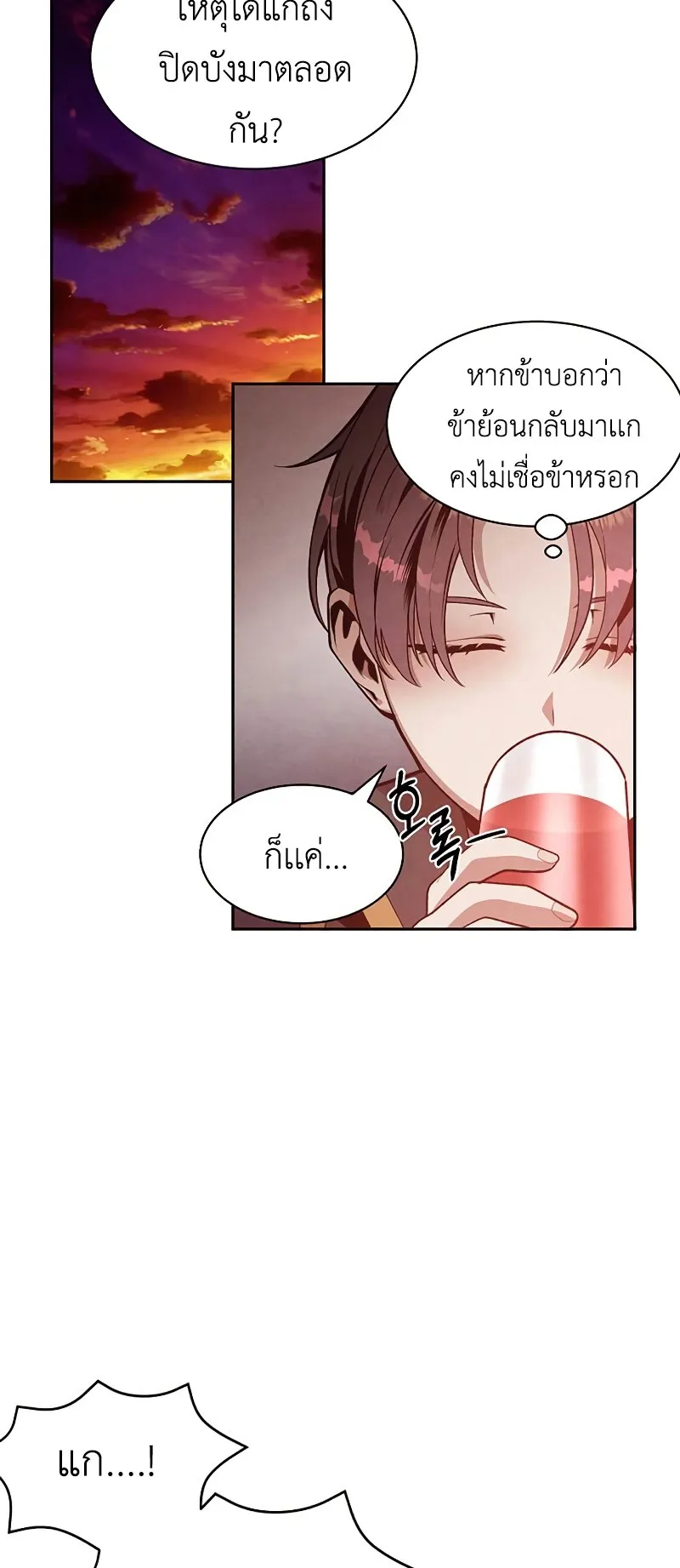 Legendary Youngest Son of the Marquis House ตอนที่ 6 หน้า 21