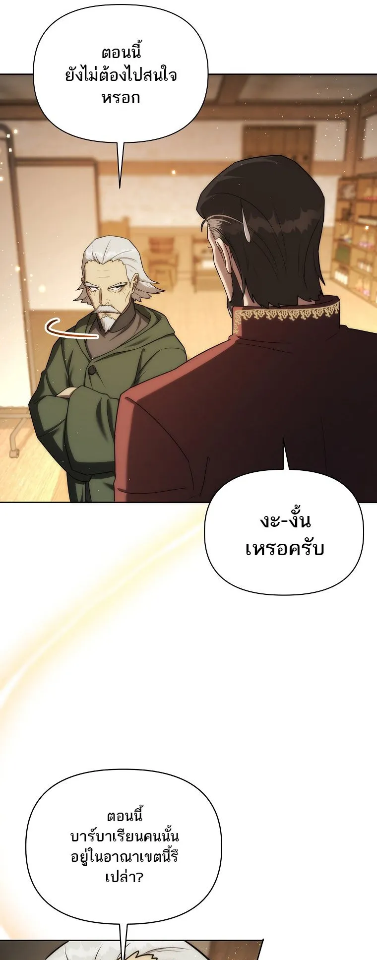 Barbarian’s Adventure in a Fantasy World ตอนที่ 15 หน้า 59