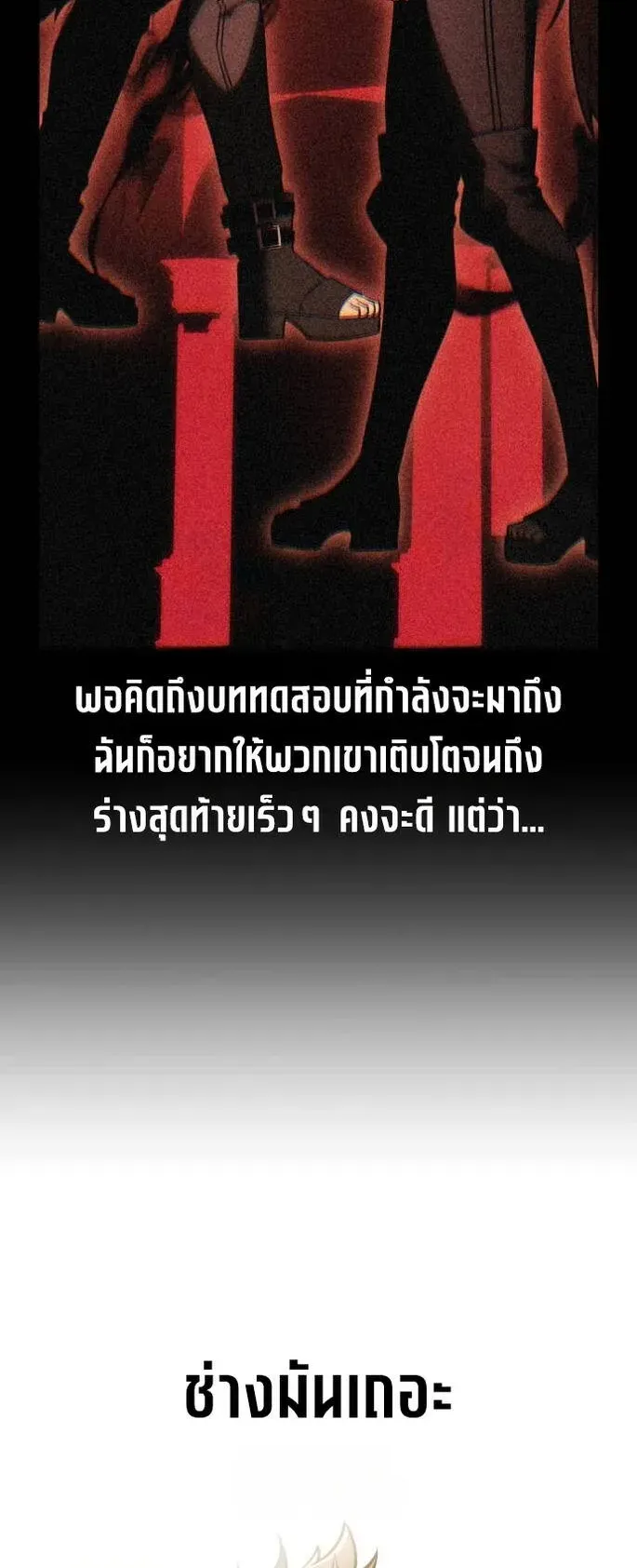 I Killed an Academy Player ตอนที่ 76 หน้า 14