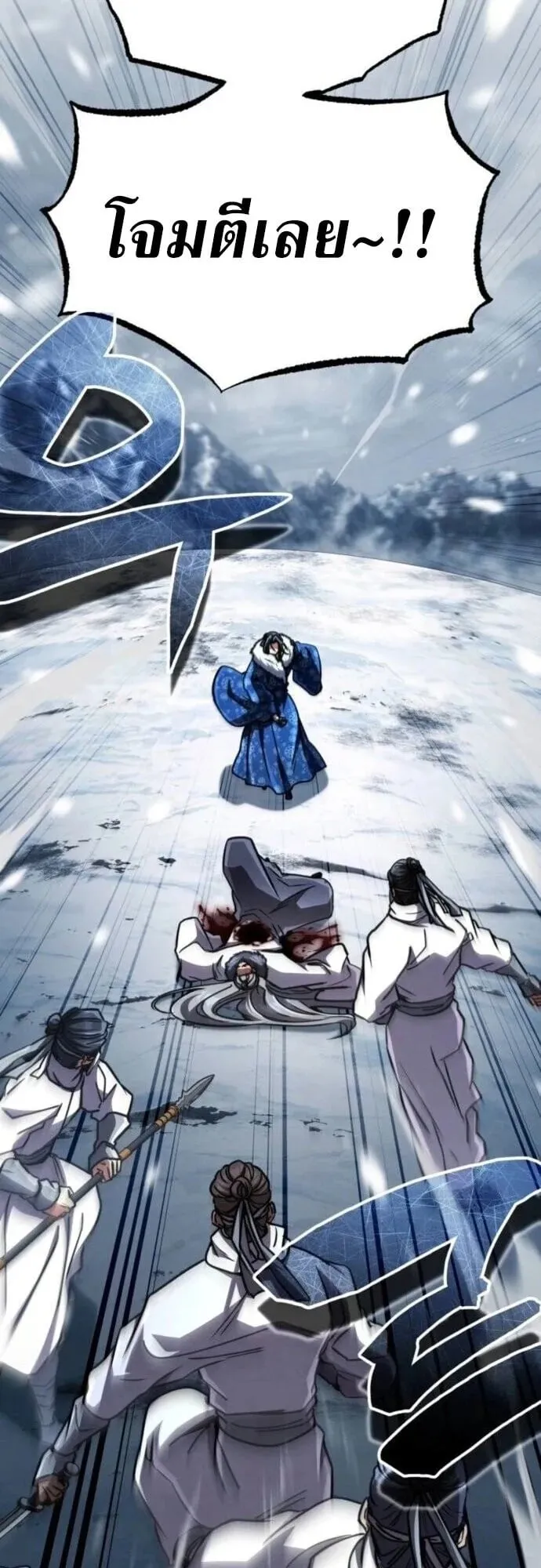 Reincarnation of the Fist King ตอนที่ 41 หน้า 8