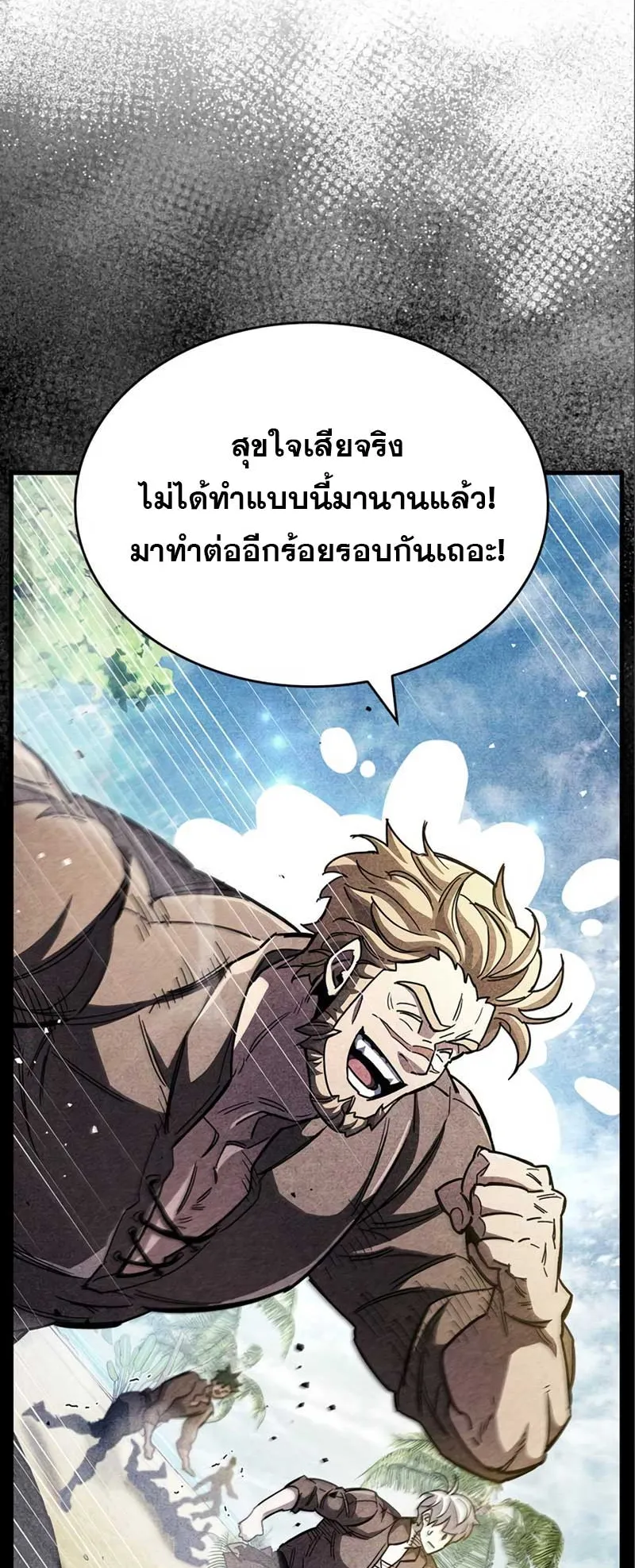 The Player Hides His Past ตอนที่ 34 หน้า 109
