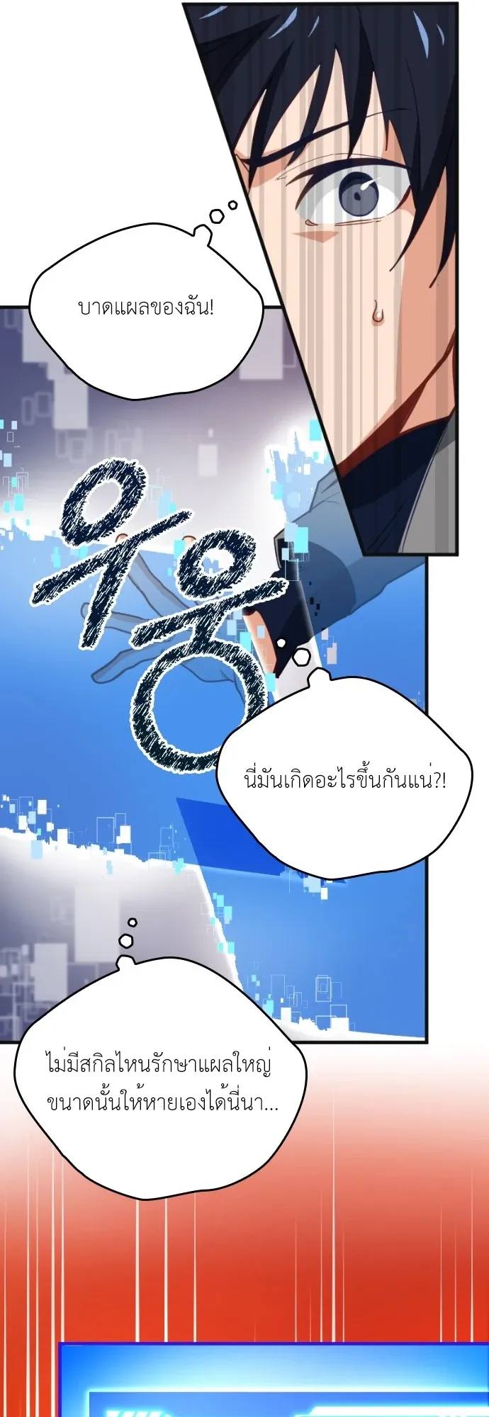 The Akashic Record Which Only I Can Read ตอนที่ 1 หน้า 52