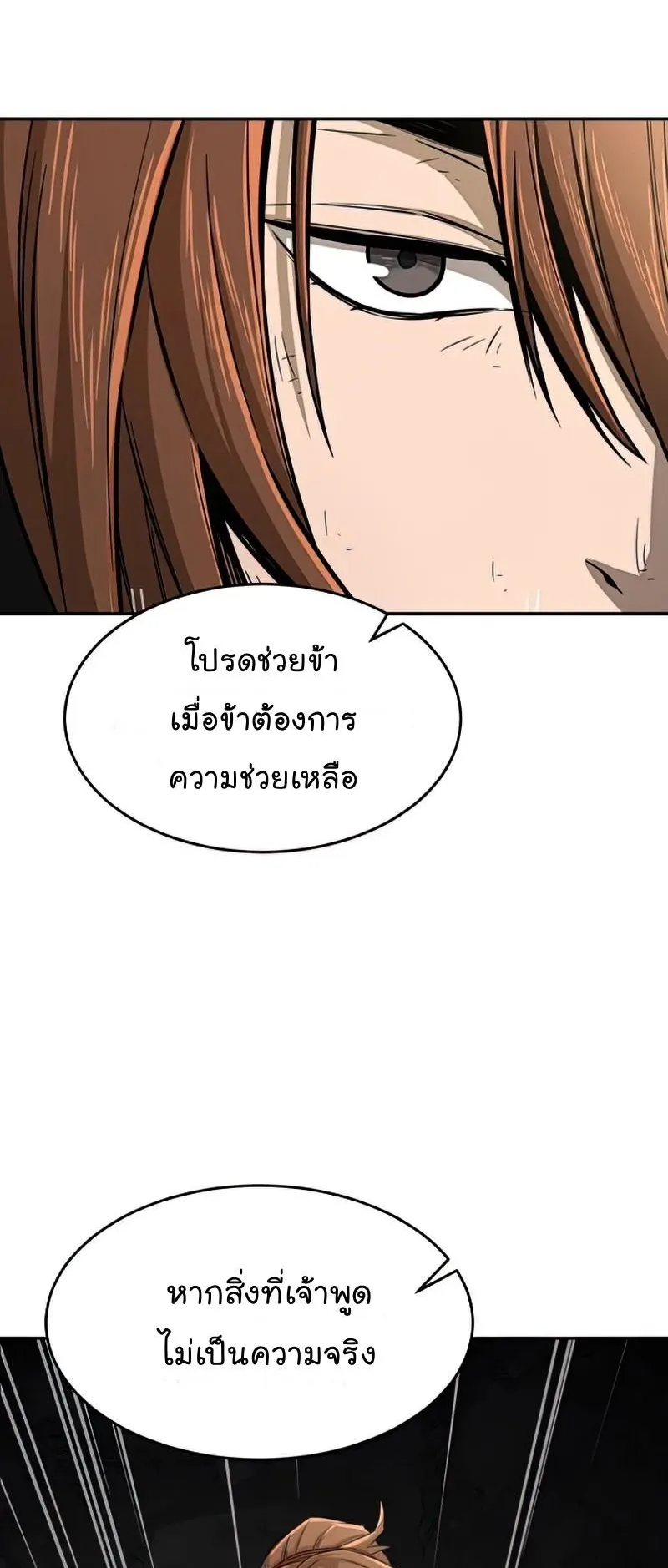 Absolute Sword Sense ตอนที่ 7 หน้า 51
