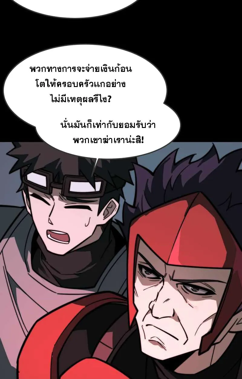 After breaking up with the school beauty, I became a martial arts master ตอนที่ 23 หน้า 7