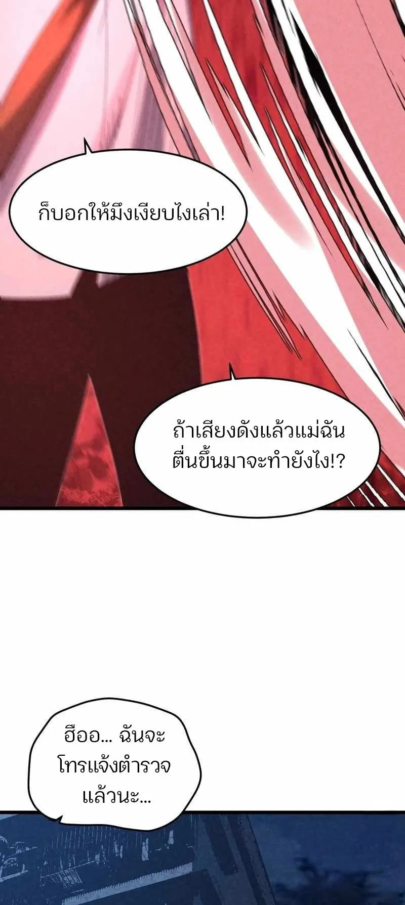 Rebirth of the Campus Special Forces Soldier ตอนที่ 10 หน้า 27