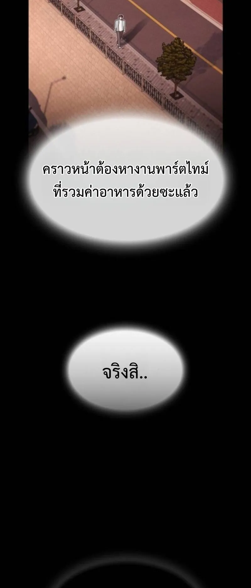 The Genius Who Sees Through the World ตอนที่ 43 หน้า 132