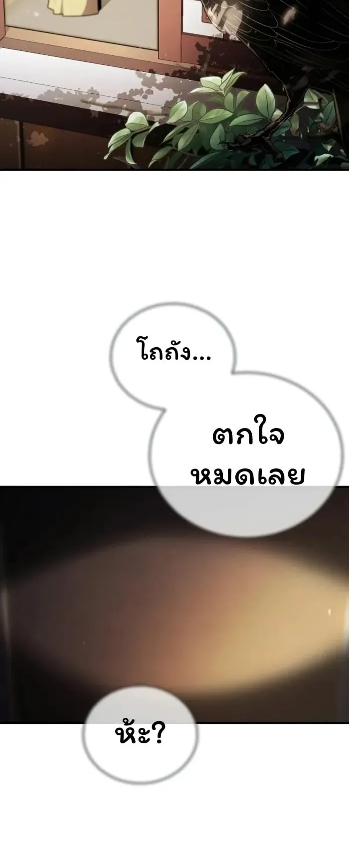 Reincarnation of the Fist King ตอนที่ 1 หน้า 63