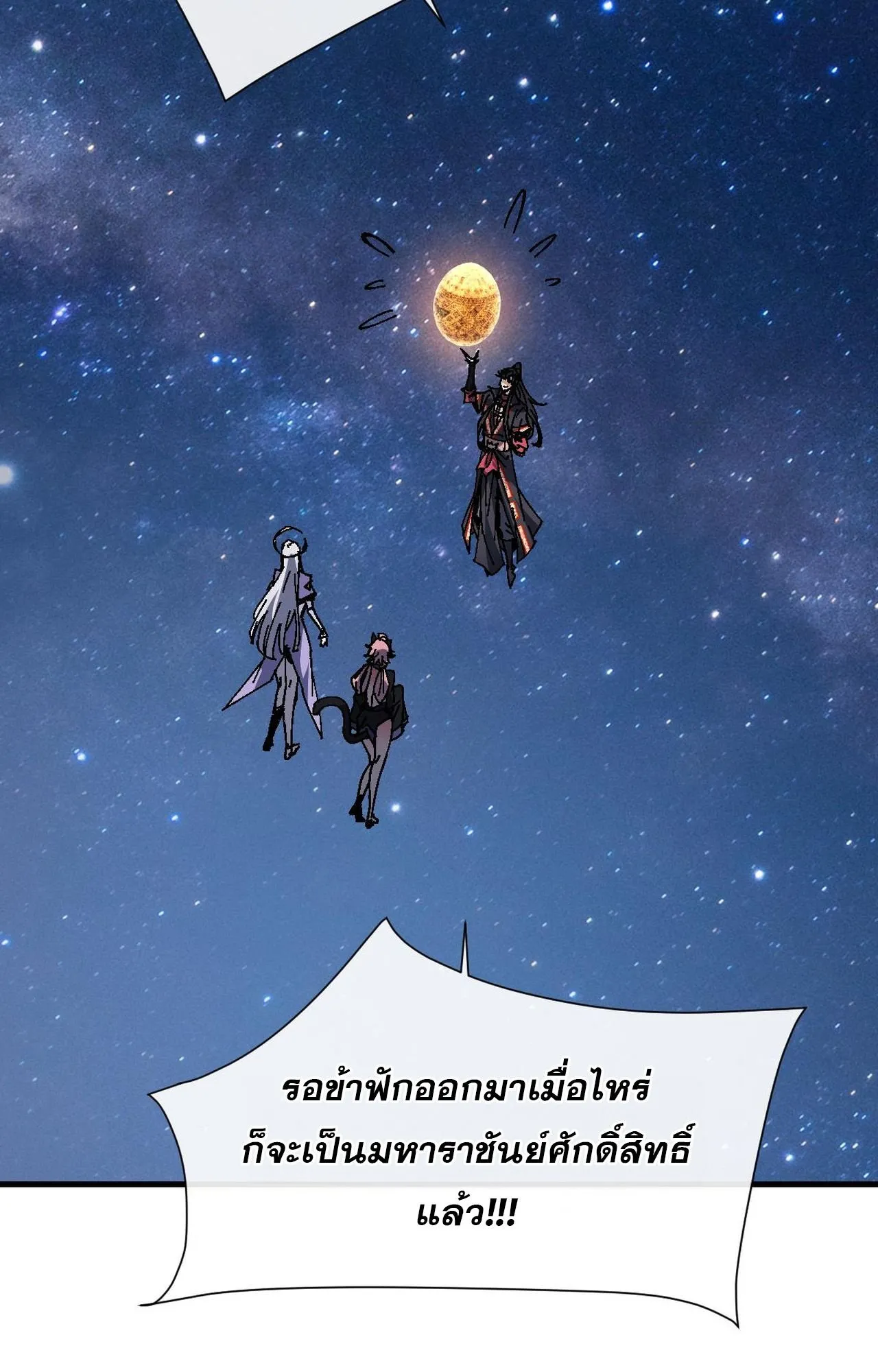 Devious Son of Heaven ตอนที่ 150 หน้า 27