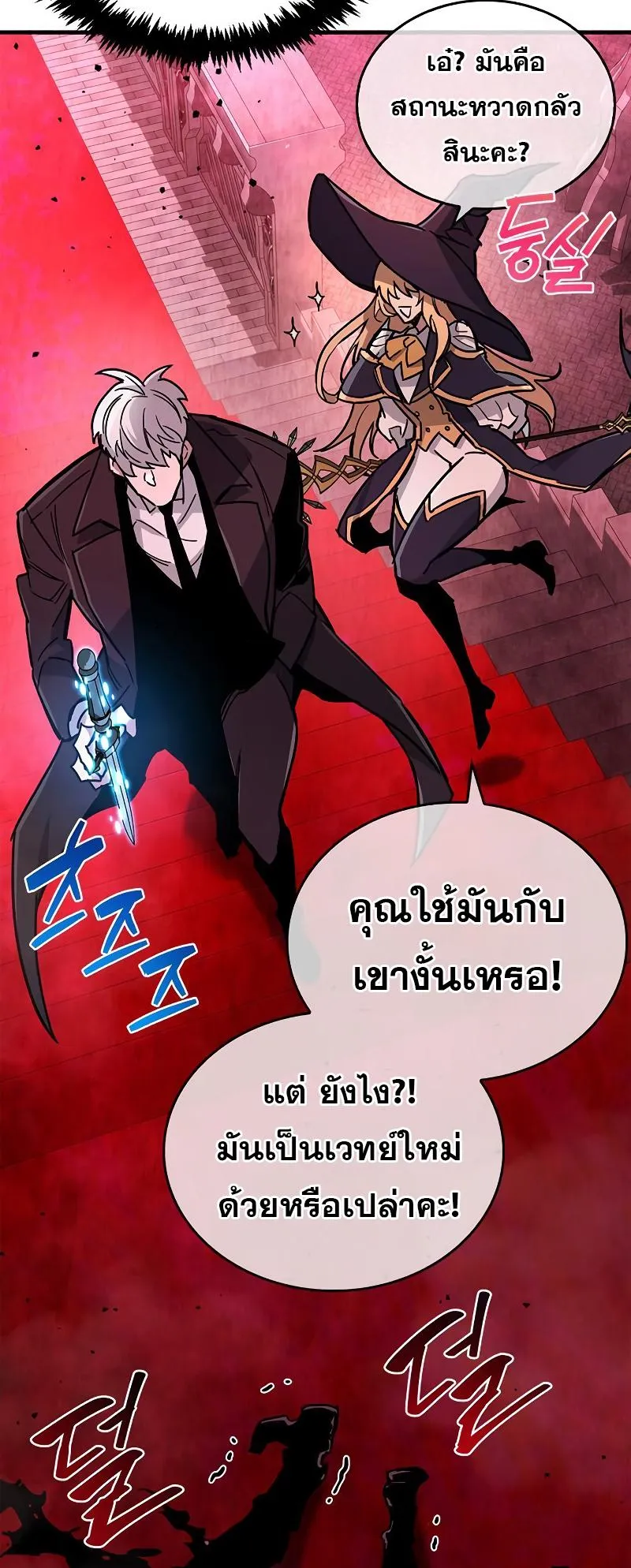 The Player Hides His Past ตอนที่ 14 หน้า 74