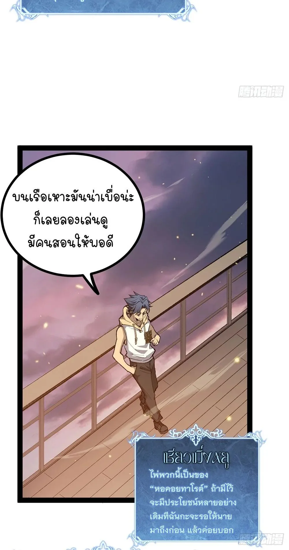 Gatekeeper of the Boundless Worlds ตอนที่ 57 หน้า 13