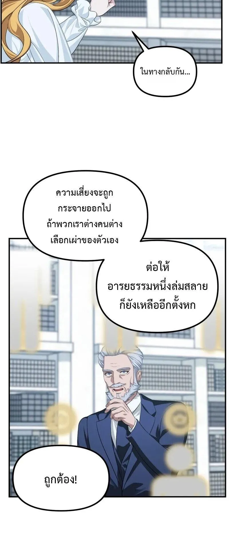 SSS-Class Suicide Hunter ตอนที่ 146 หน้า 12