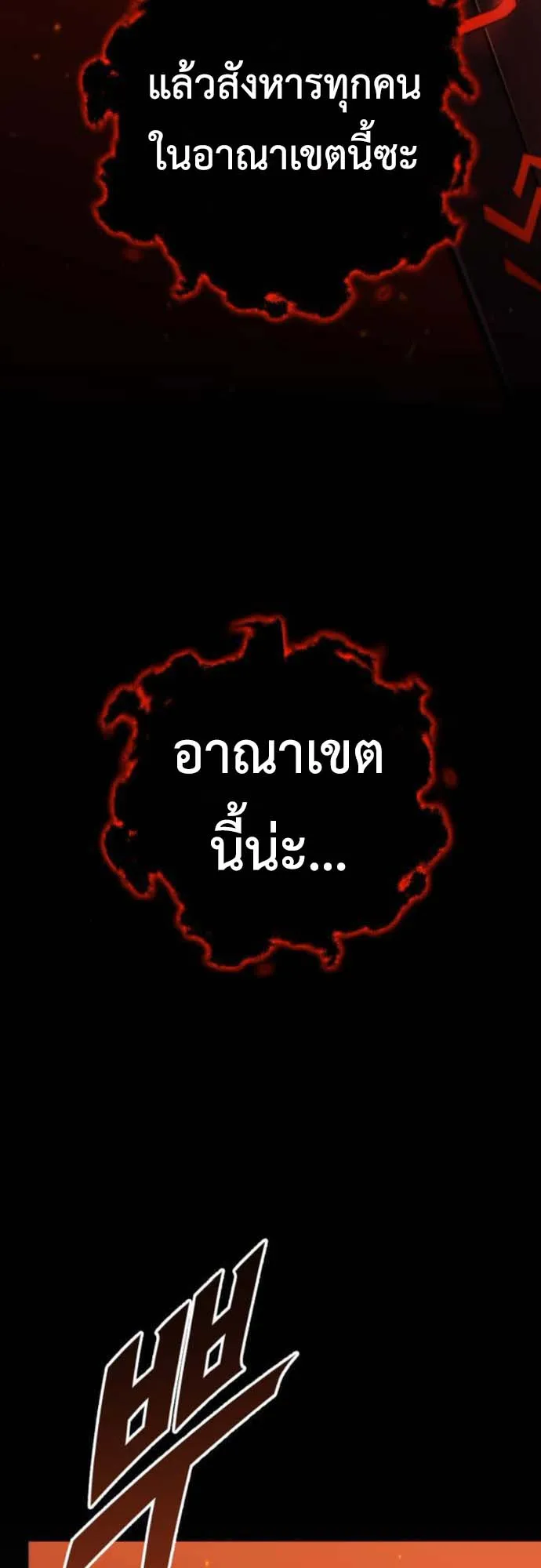 The Wandering Knight’s Survival Manual ตอนที่ 8 หน้า 20