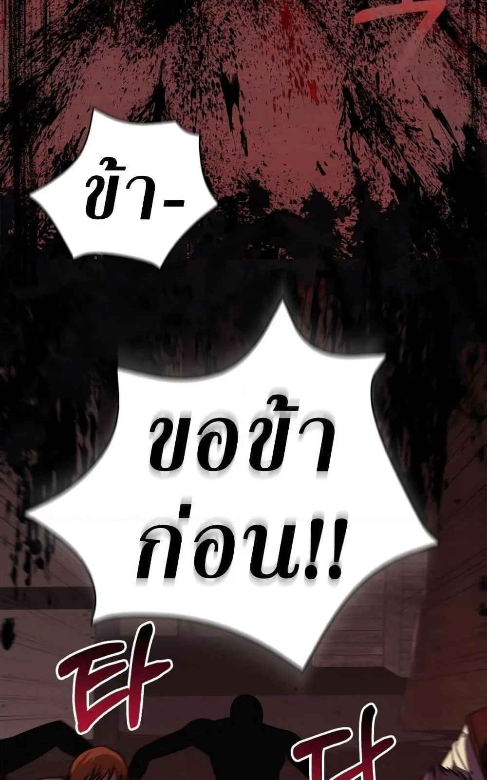 Surviving the Game as a Barbarian ตอนที่ 16 หน้า 85