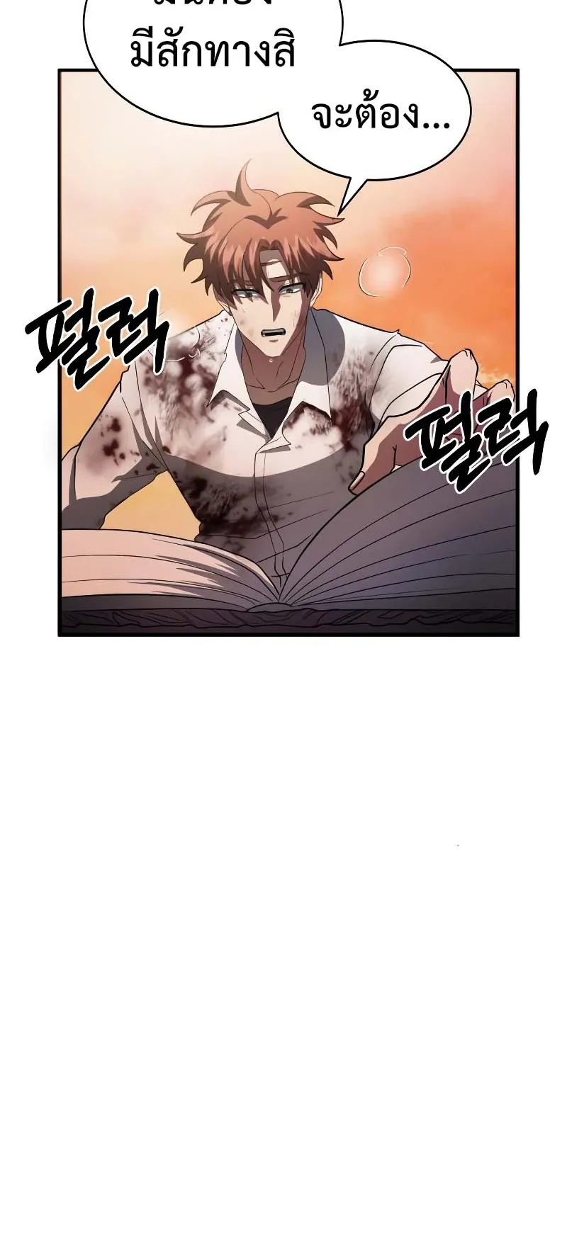 Gods Gambit ตอนที่ 3 หน้า 125
