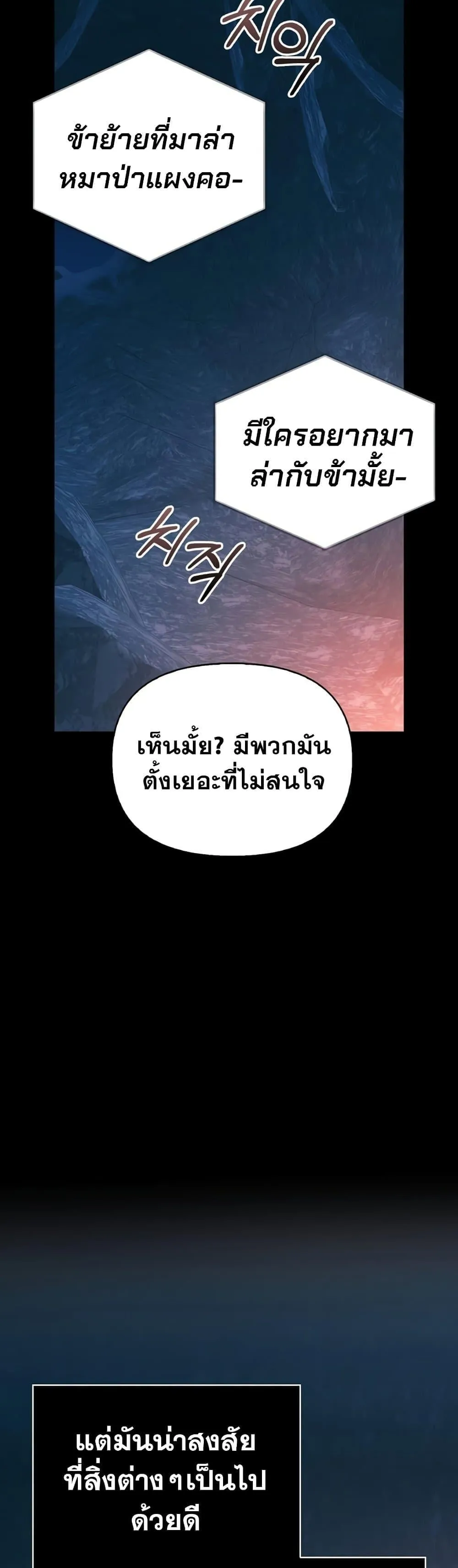 Surviving the Game as a Barbarian ตอนที่ 9 หน้า 53