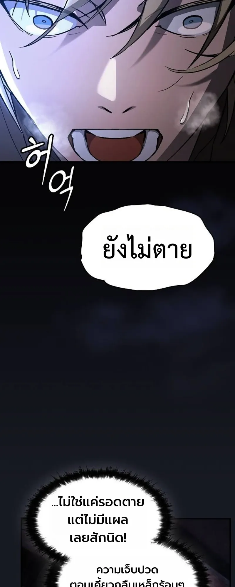 The Sword-Eating Swordmaster ตอนที่ 4 หน้า 5
