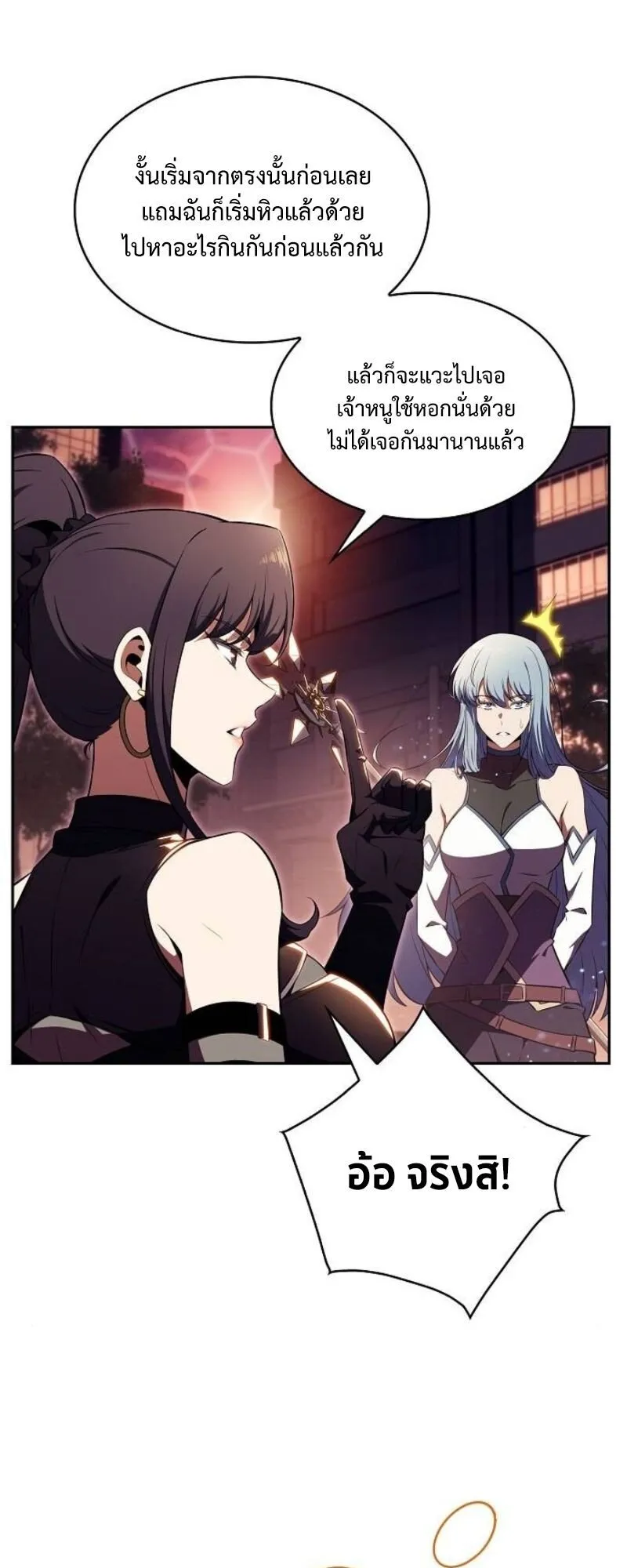 The Demon Slayer’s Restaurant ตอนที่ 8 หน้า 13