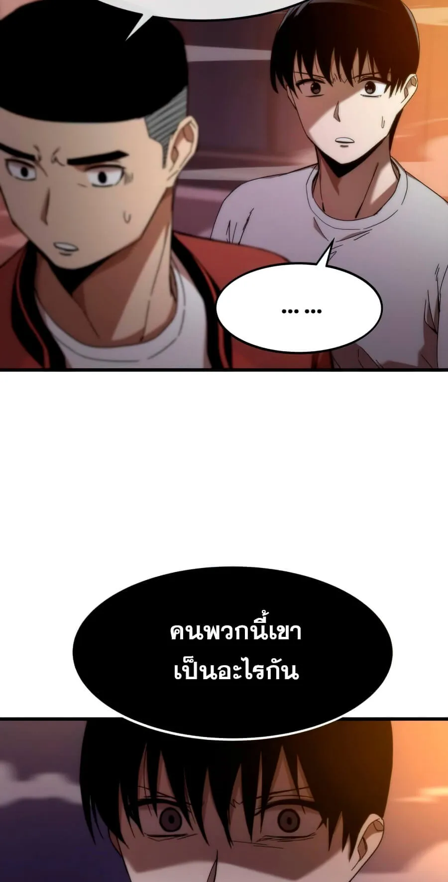 Ultra Alter ตอนที่ 2 หน้า 32