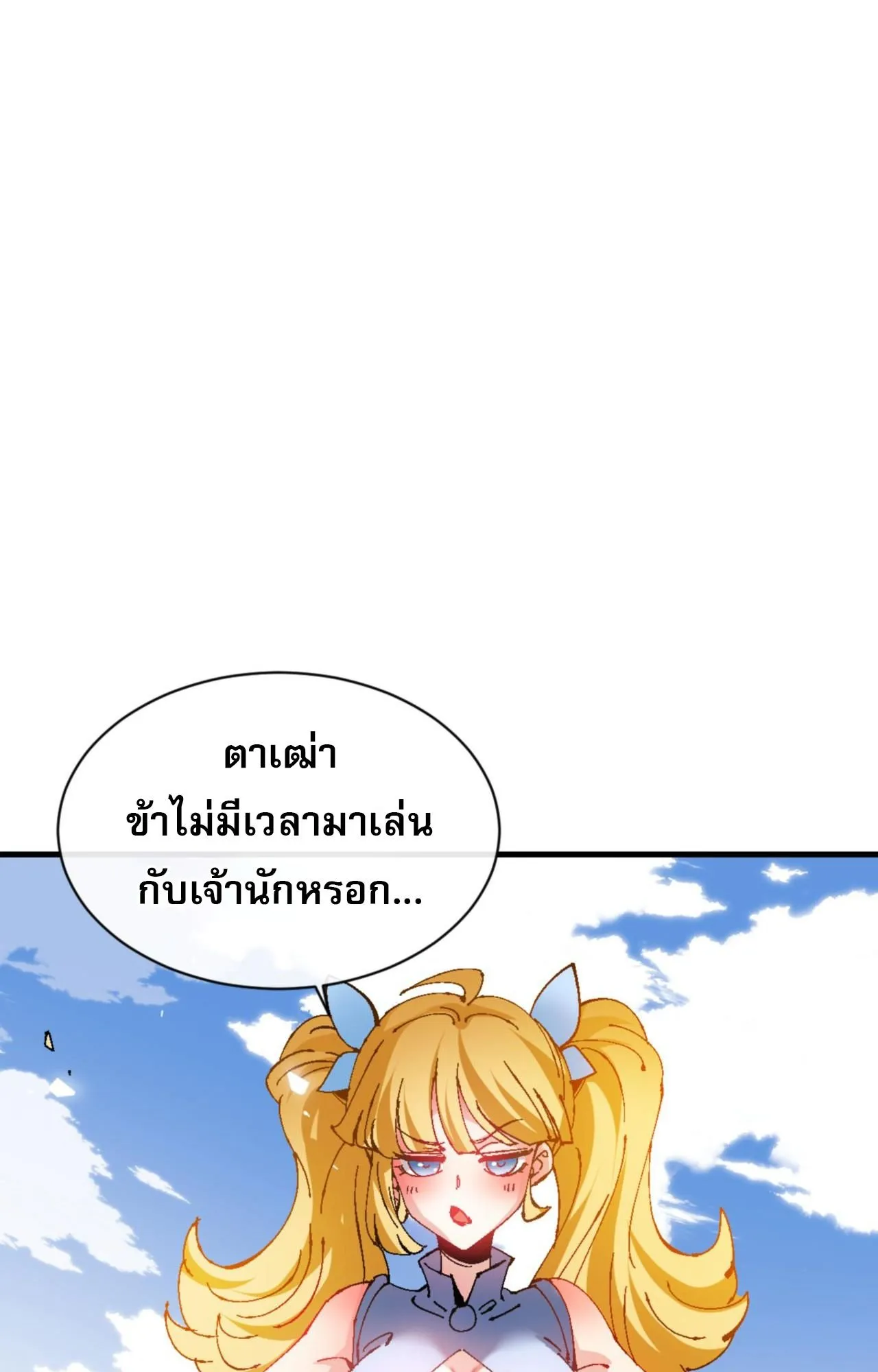 Devious Son of Heaven ตอนที่ 140 หน้า 43