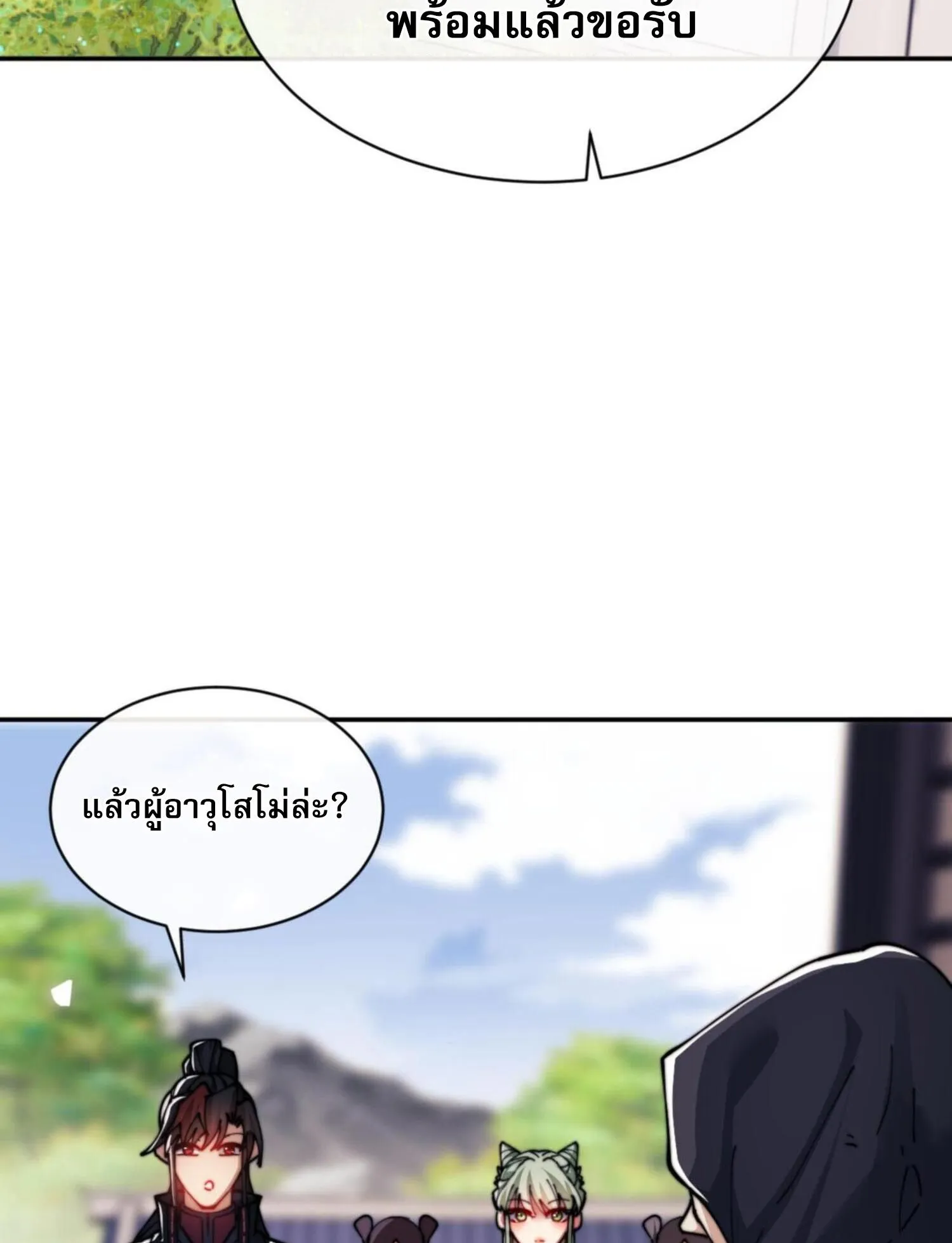 Devious Son of Heaven ตอนที่ 34 หน้า 84