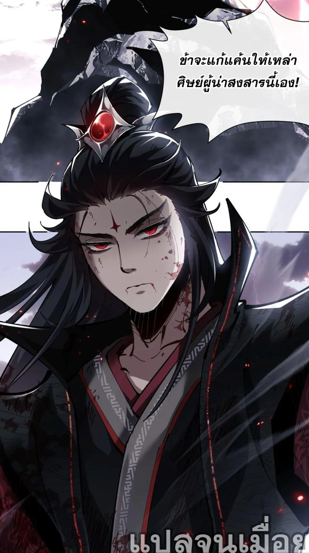 Devious Son of Heaven ตอนที่ 1 หน้า 6