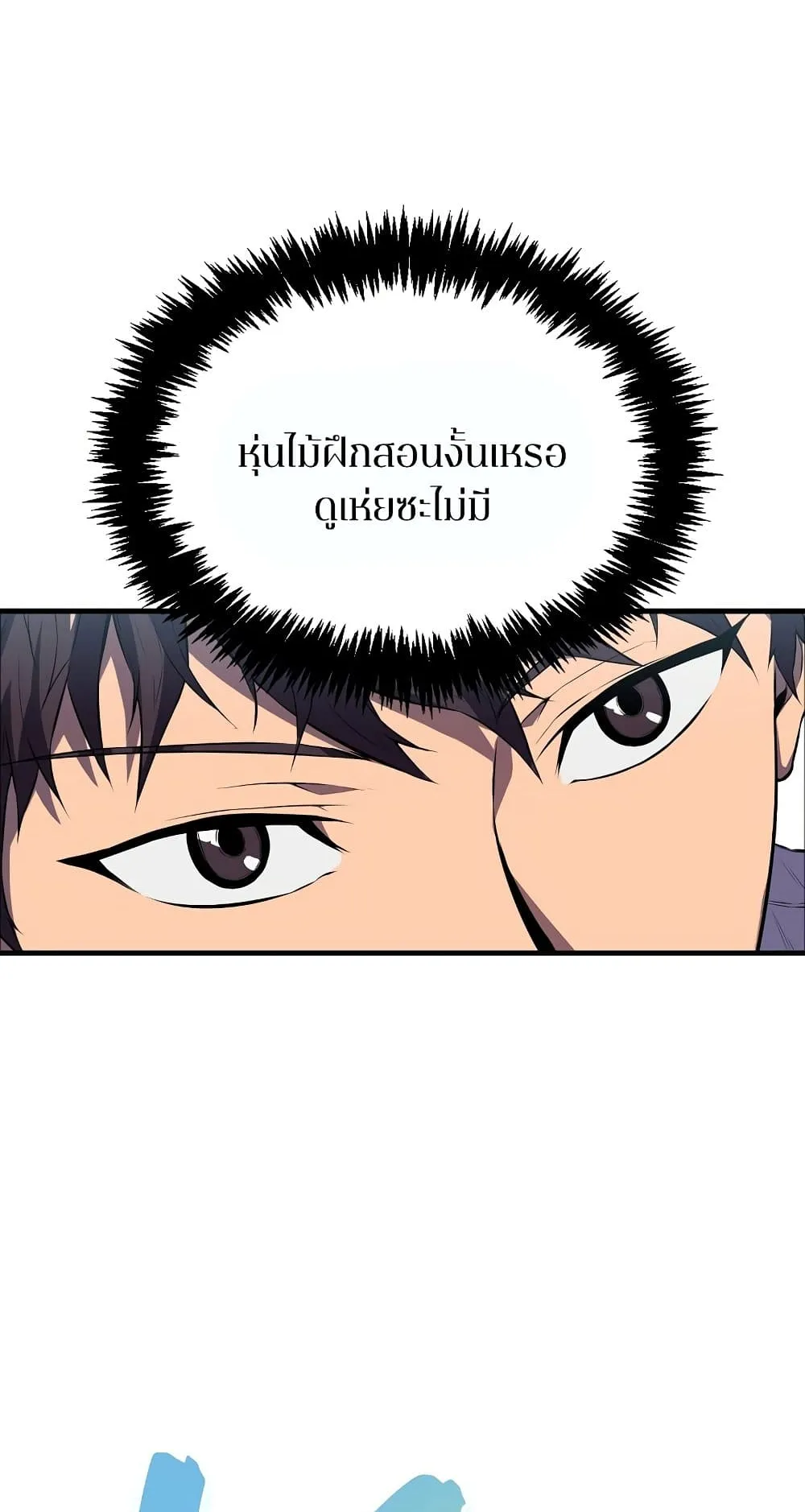 Sleeping Ranker ตอนที่ 4 หน้า 79