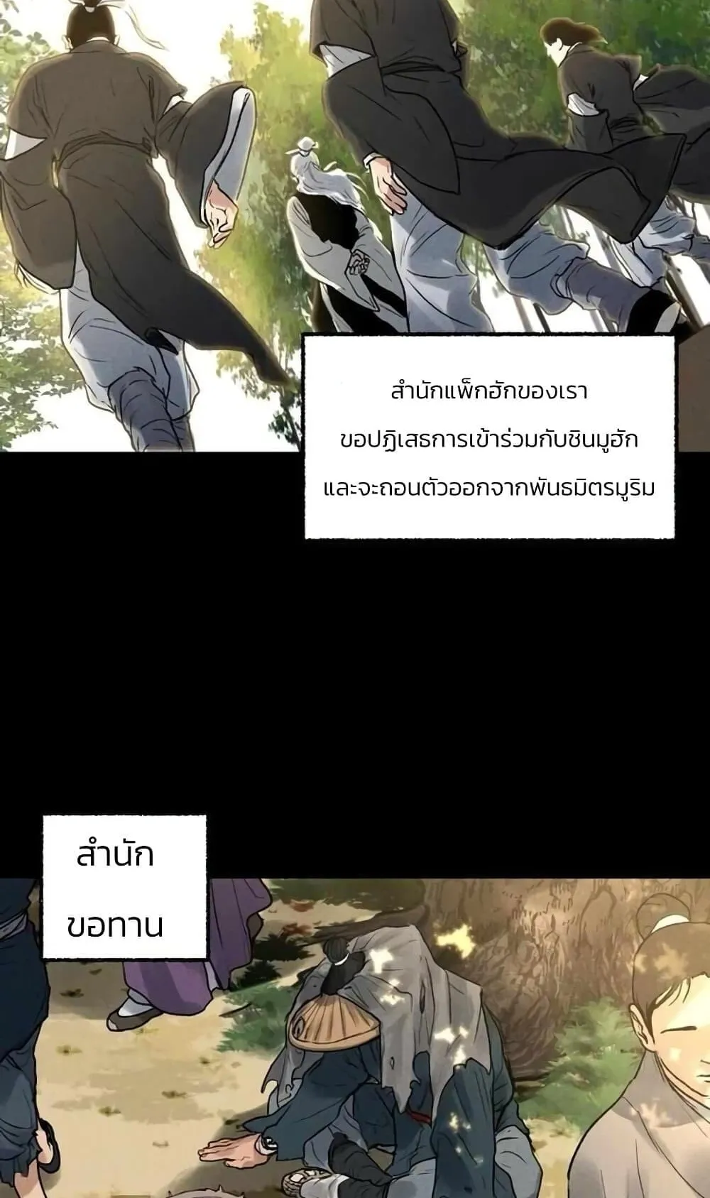 Battle of the Martial Masters ตอนที่ 1 หน้า 69