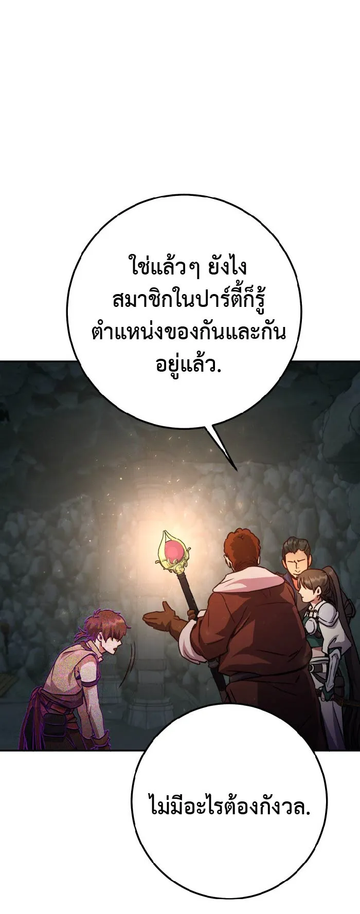 Legendary Blacksmith is Vengeance ตอนที่ 6 หน้า 18