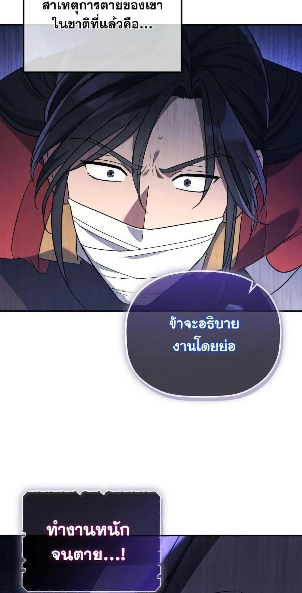 The Youngest Son of the Eunhae Sangdan ตอนที่ 5 หน้า 22