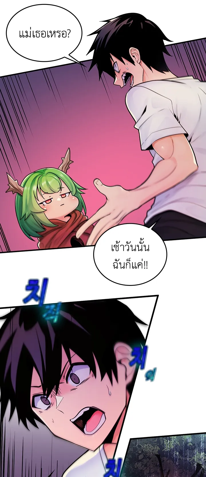 Fucked the World Tree ตอนที่ 1 หน้า 32