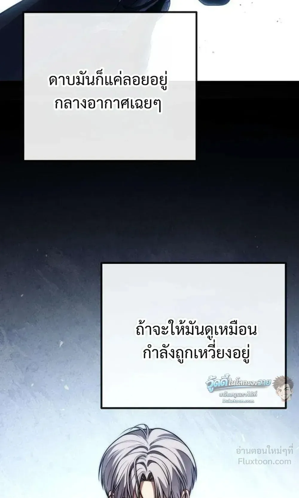 The Frontier Counts 10th-Class Outcast ตอนที่ 21 หน้า 48
