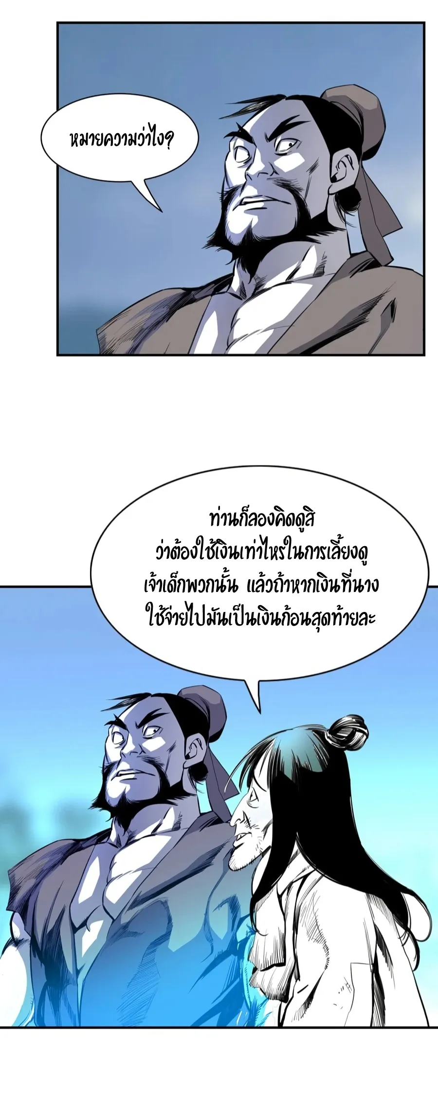Way To Heaven ตอนที่ 2 หน้า 43