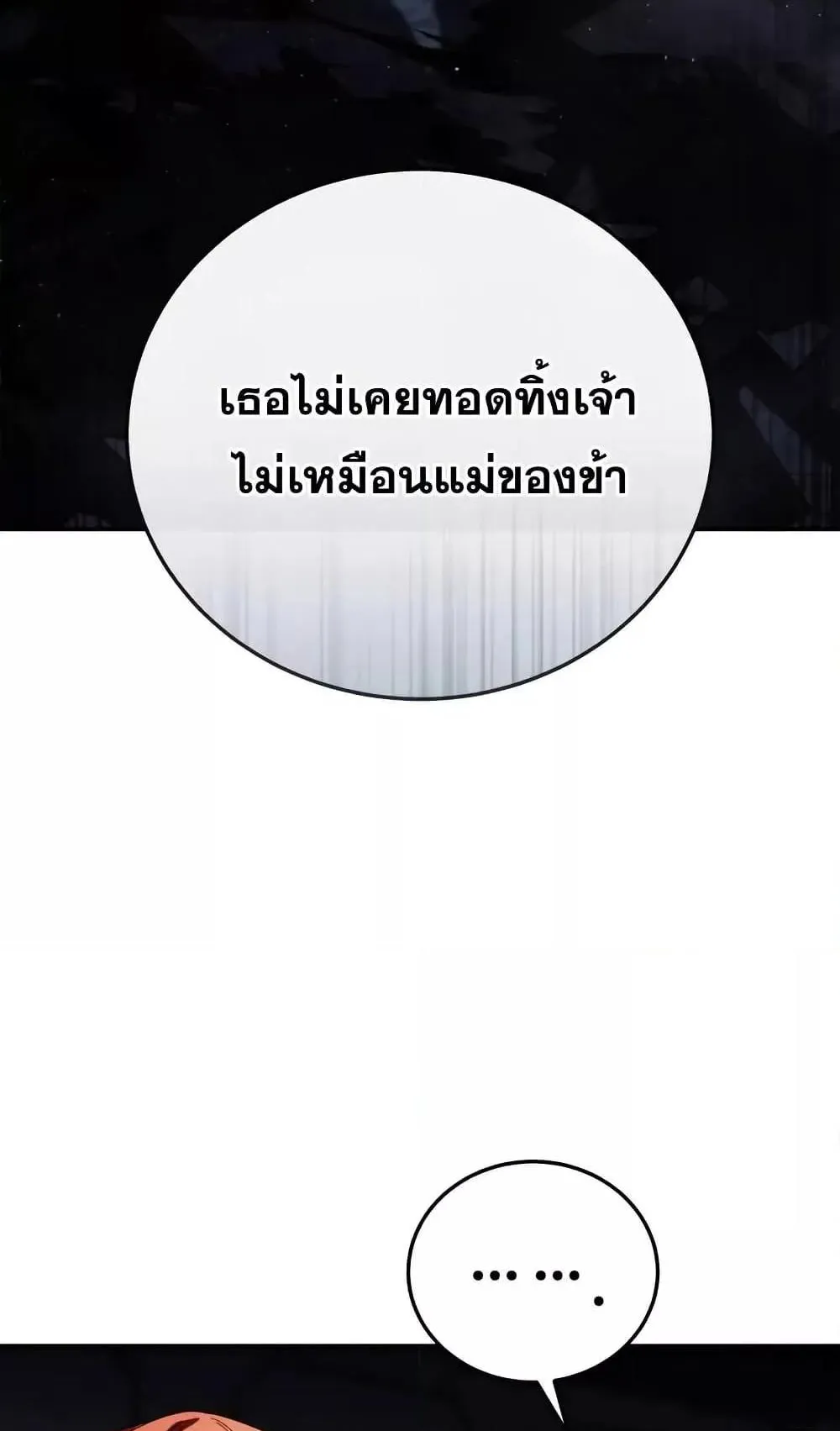 Star-Embracing Swordmaster ตอนที่ 68 หน้า 52