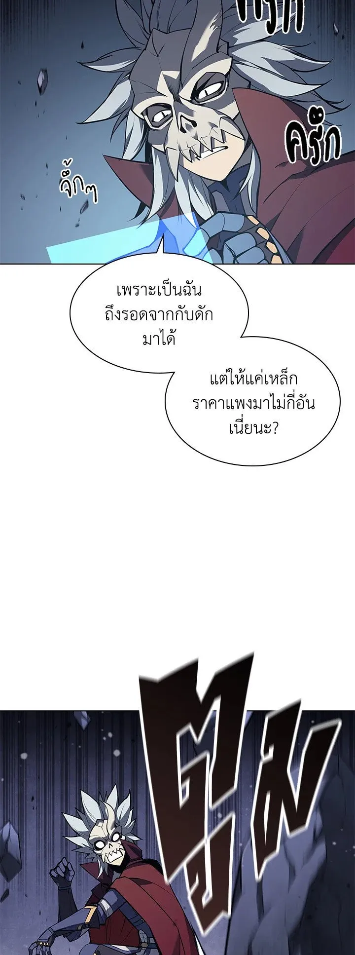 Overgeared ตอนที่ 60 หน้า 26